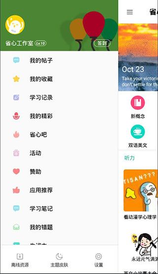 省心英語