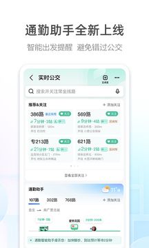 高德地圖導航手機版