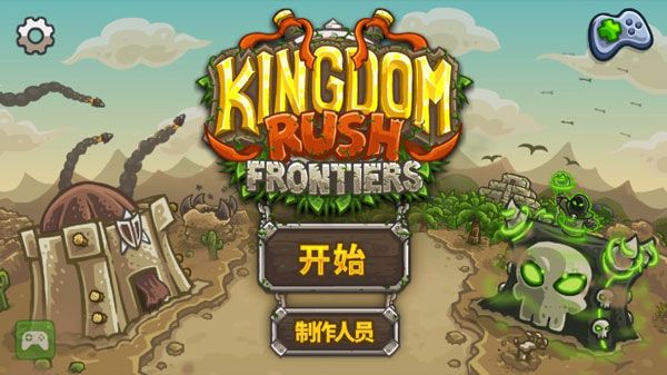 王國(guó)保衛(wèi)戰(zhàn)2前線(Frontiers)