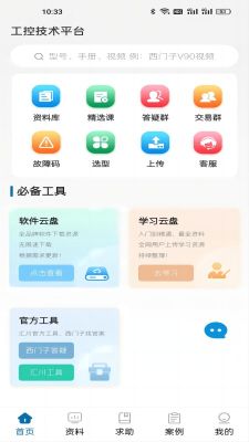 工控技術平臺