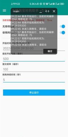 淘寶秒殺助手安卓版