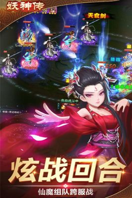 妖神傳