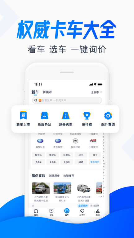 卡車之家