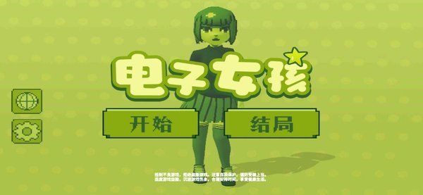 電子女孩