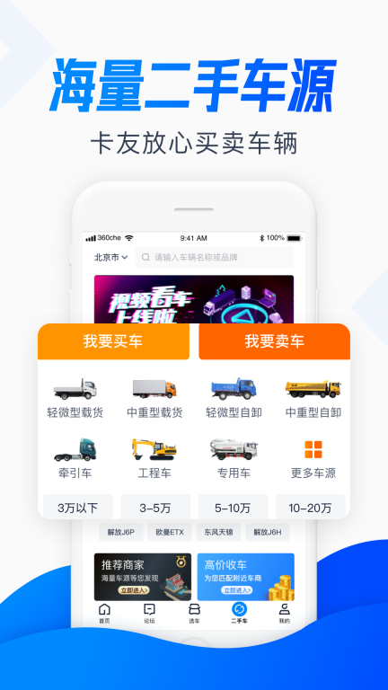 卡車之家