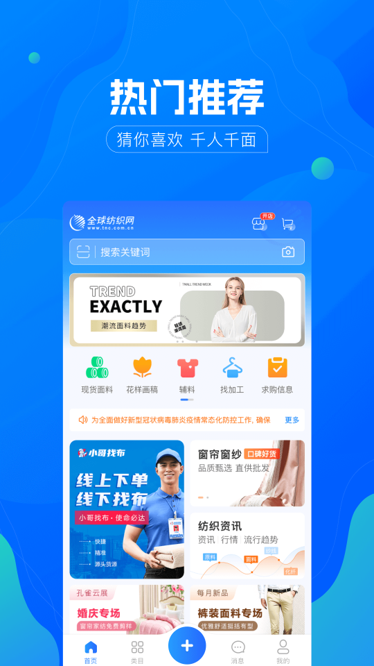 全球紡織網