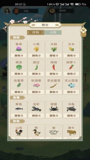 悠悠田園