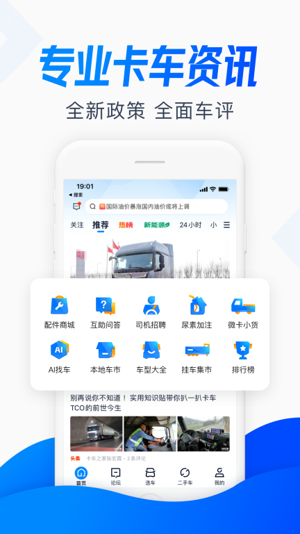 卡車之家