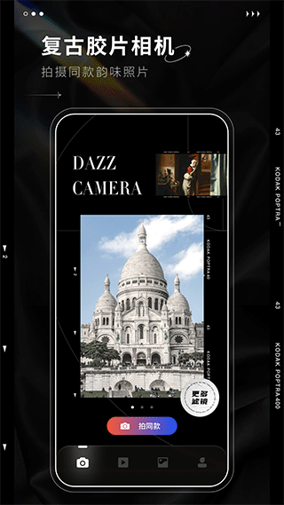 dazz相機app