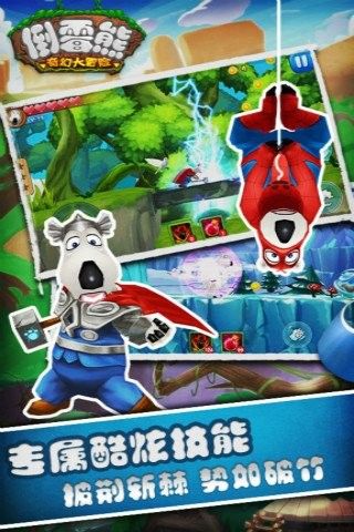 倒霉熊奇幻大冒險2