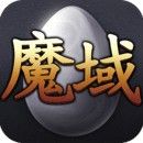 魔域手游互通版