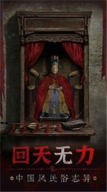 紙嫁衣5無間夢境