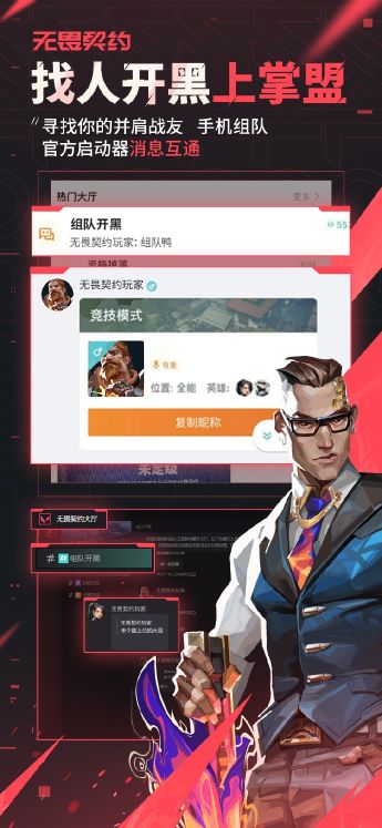 無畏契約最新版