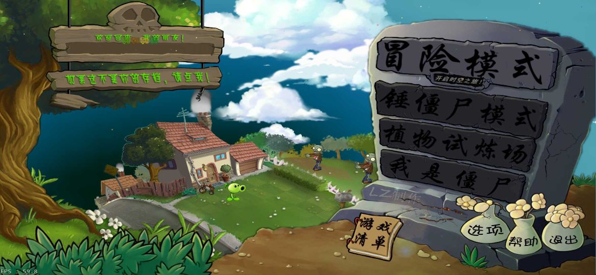 植物大戰僵尸lz重制版修改(lzscpvz)