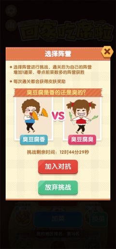 美食大作戰紅包版