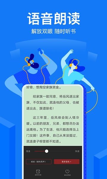 小說閱讀吧app最新版