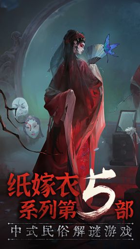 紙嫁衣5無間夢境內(nèi)測版試玩