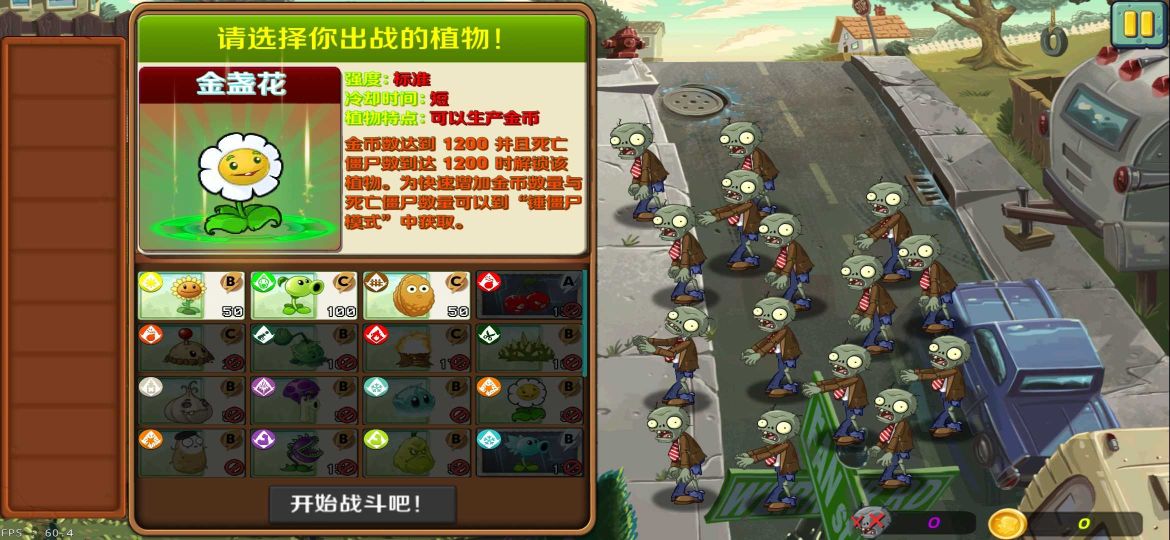 植物大戰僵尸lz重制版修改(lzscpvz)