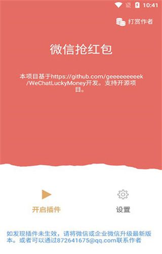 微信紅包秒掛永久免費自動搶