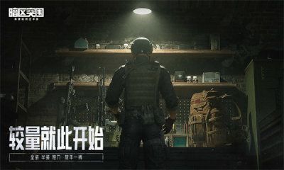 暗區突圍無限科恩幣版