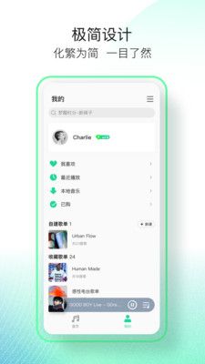 qq音樂簡潔無廣告版