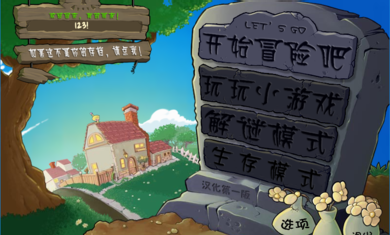 植物大戰僵尸勇士版