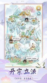 修仙門(mén)派模擬器
