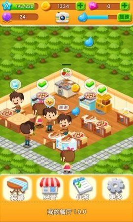 我的餐廳(My Restaurant)