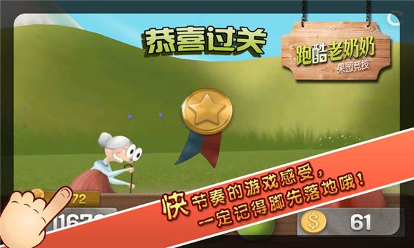 老奶奶跑酷手游