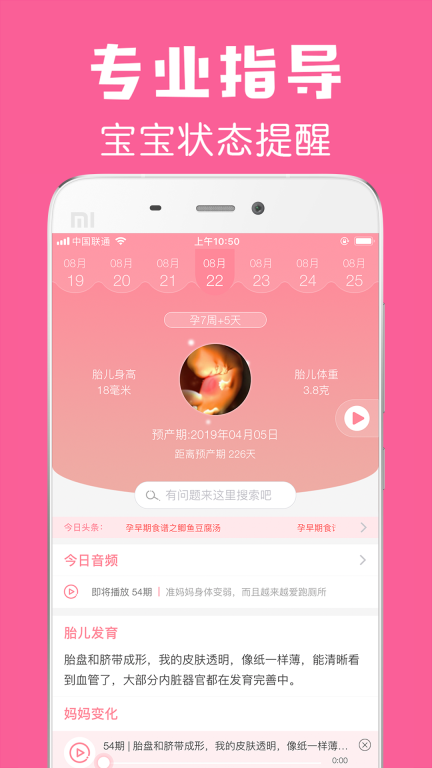懷孕管家