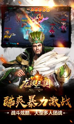 龍紋三國