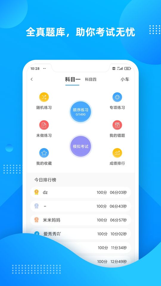 學車不