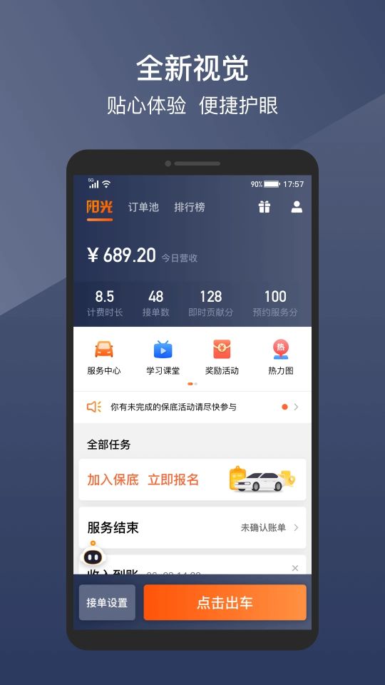 陽光車主