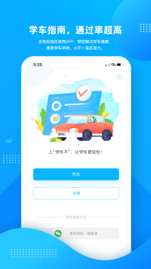 學車不