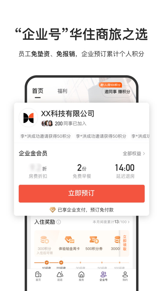 華住酒店