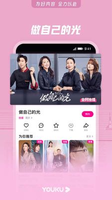 優酷視頻最新版