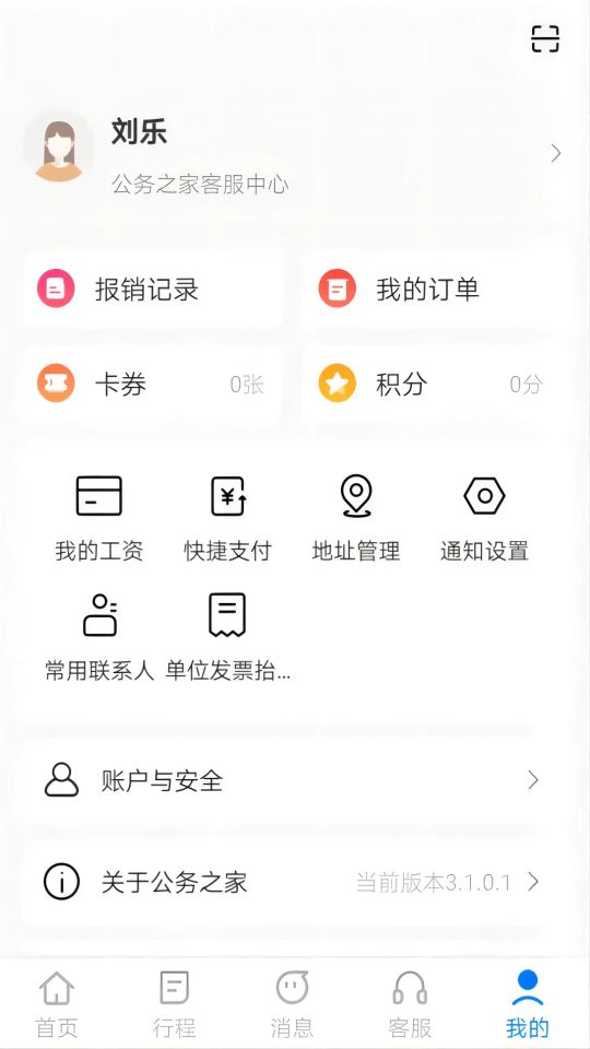 公務之家