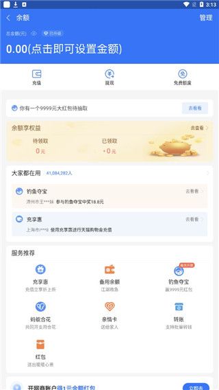 微信余額修改器無水印
