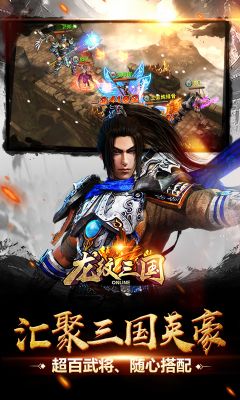 龍紋三國
