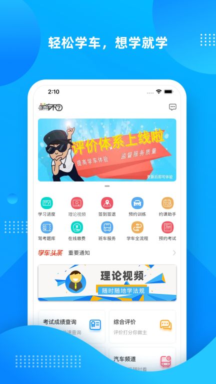 學車不