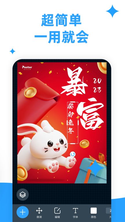 海報制作大師(Poster maker)