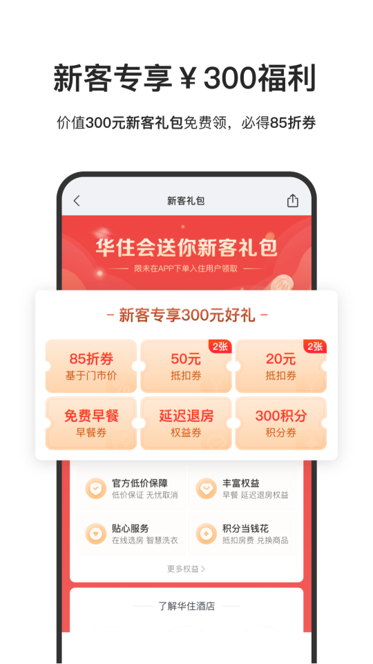 華住酒店