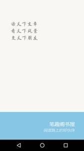 筆趣閣免費小說