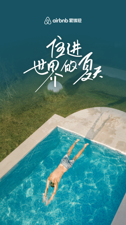 Airbnb愛彼迎(Airbnb)