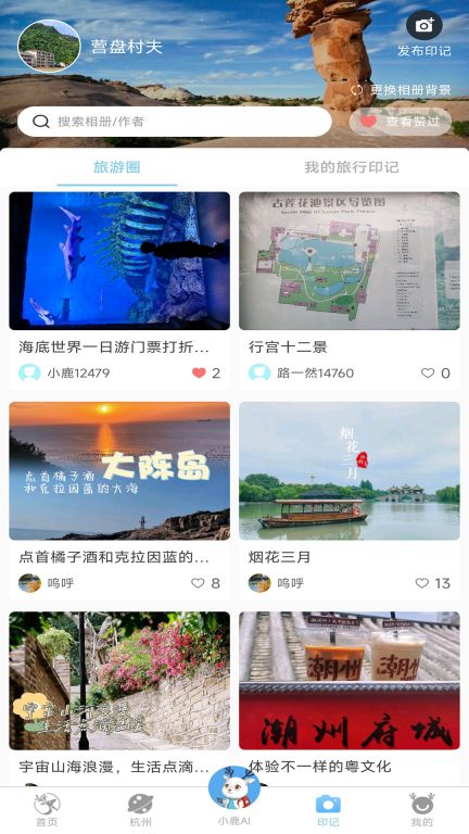 小鹿導游