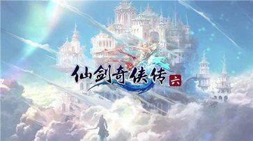 仙劍奇?zhèn)b傳6修改器