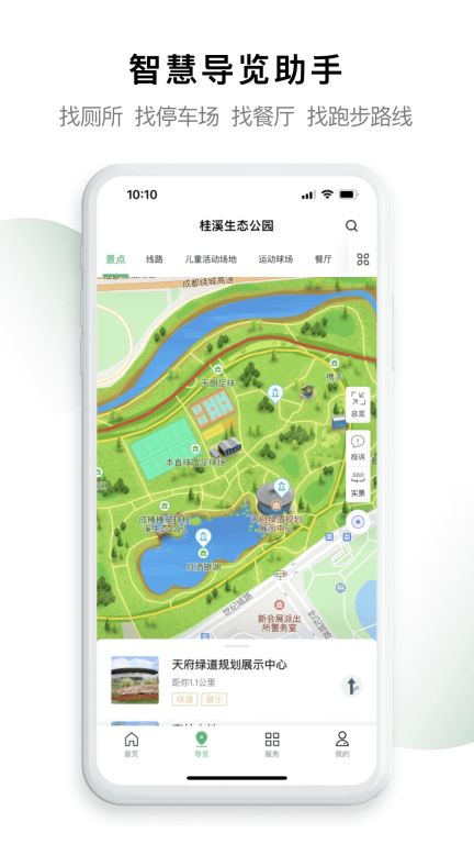 天府綠道