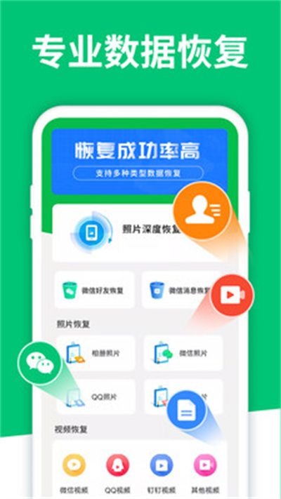 手機數(shù)據(jù)恢復精靈