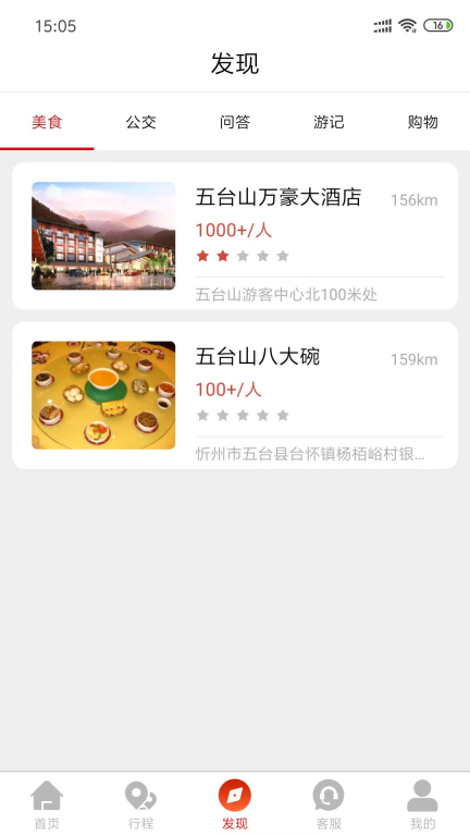 智慧五臺(tái)山