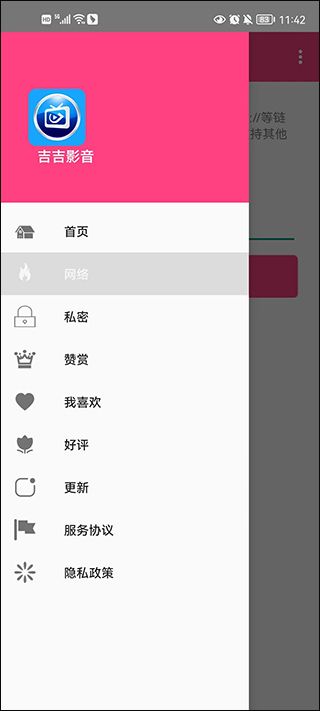 吉吉影音手機版